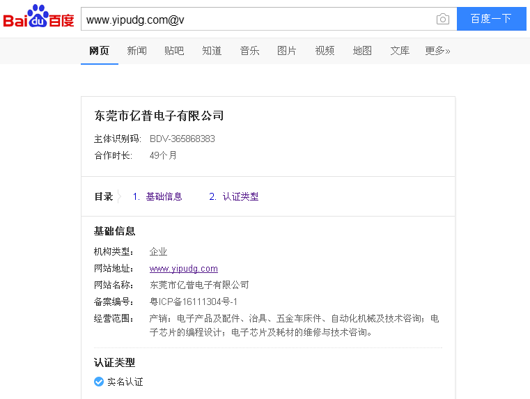 BAIDU備案信息