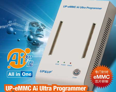  UP-eMMC_Ai超級編程器